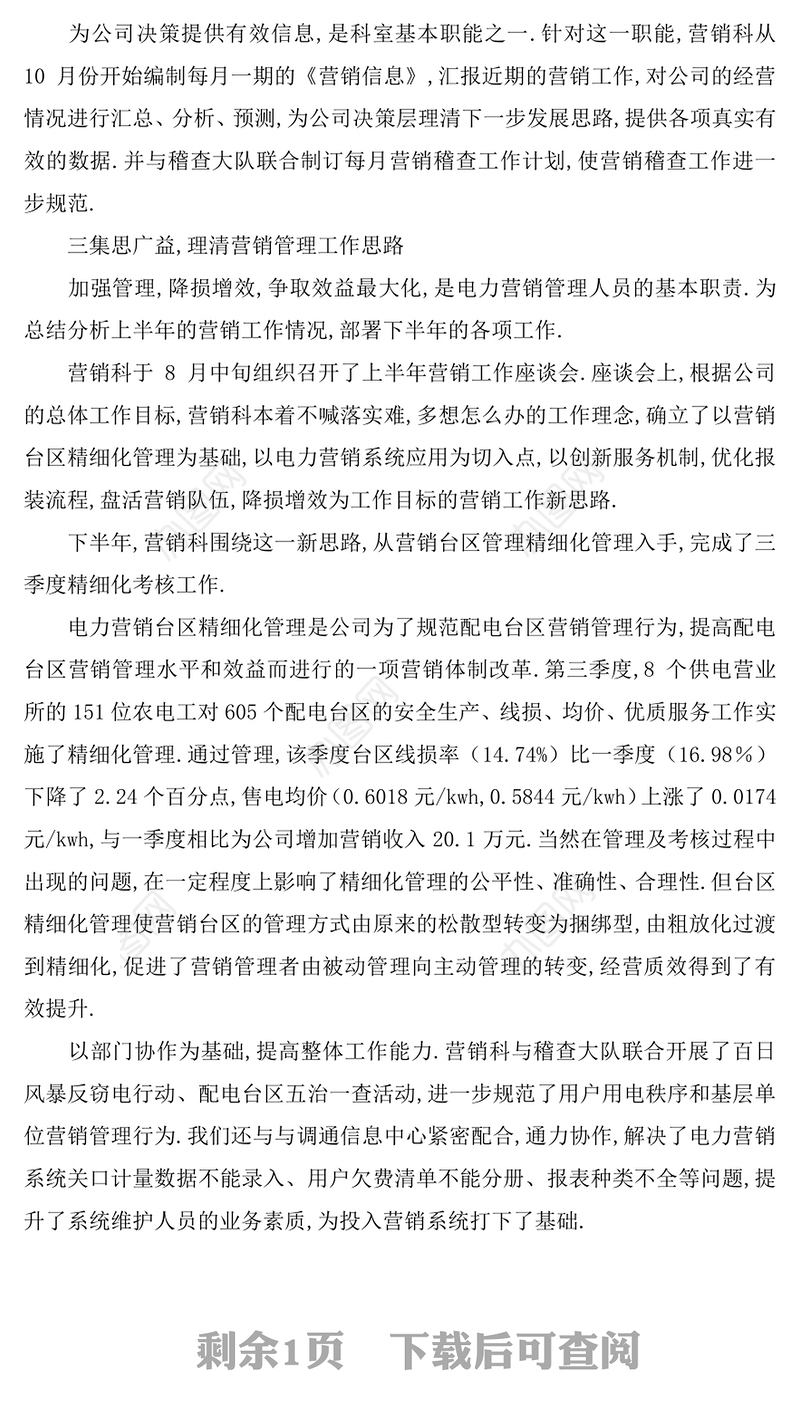 电力安全述职报告-电力述职报告4篇