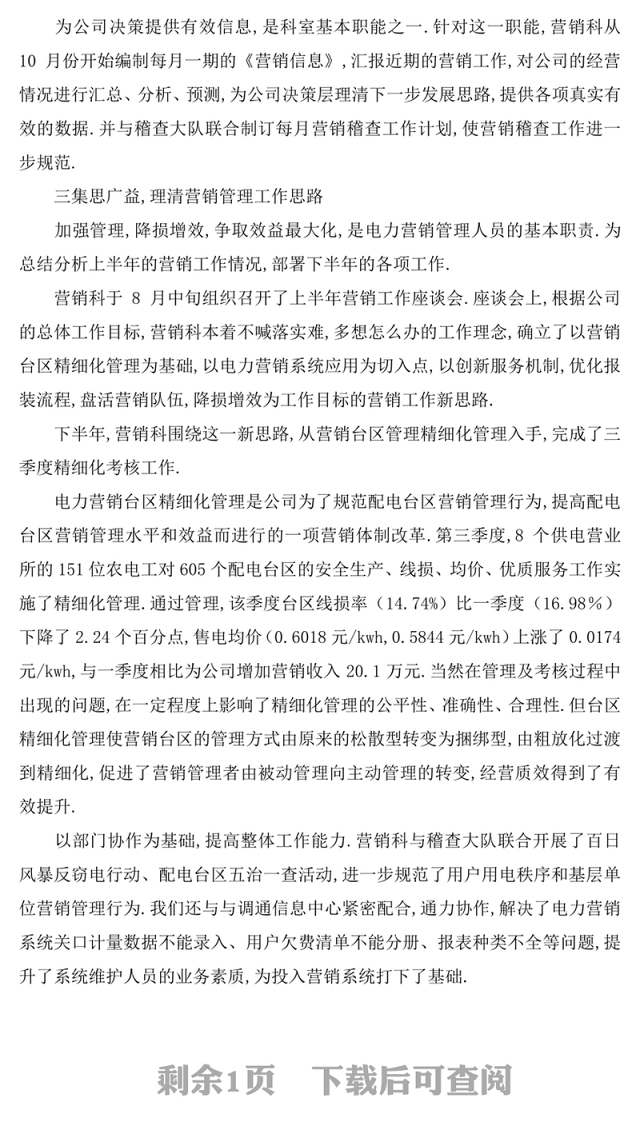 电力安全述职报告-电力述职报告4篇