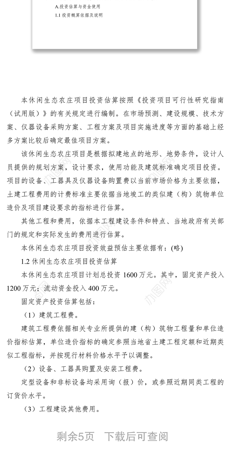 2021项目可行性分析报告范文三篇