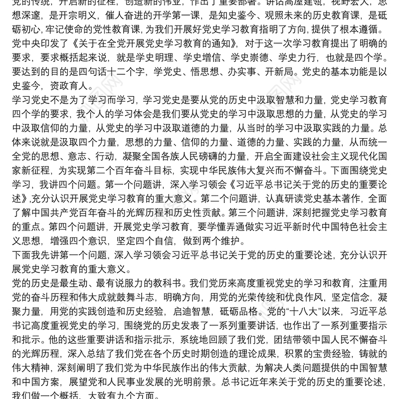 关于党史学习教育宣讲团宣讲稿党课讲稿【四篇】