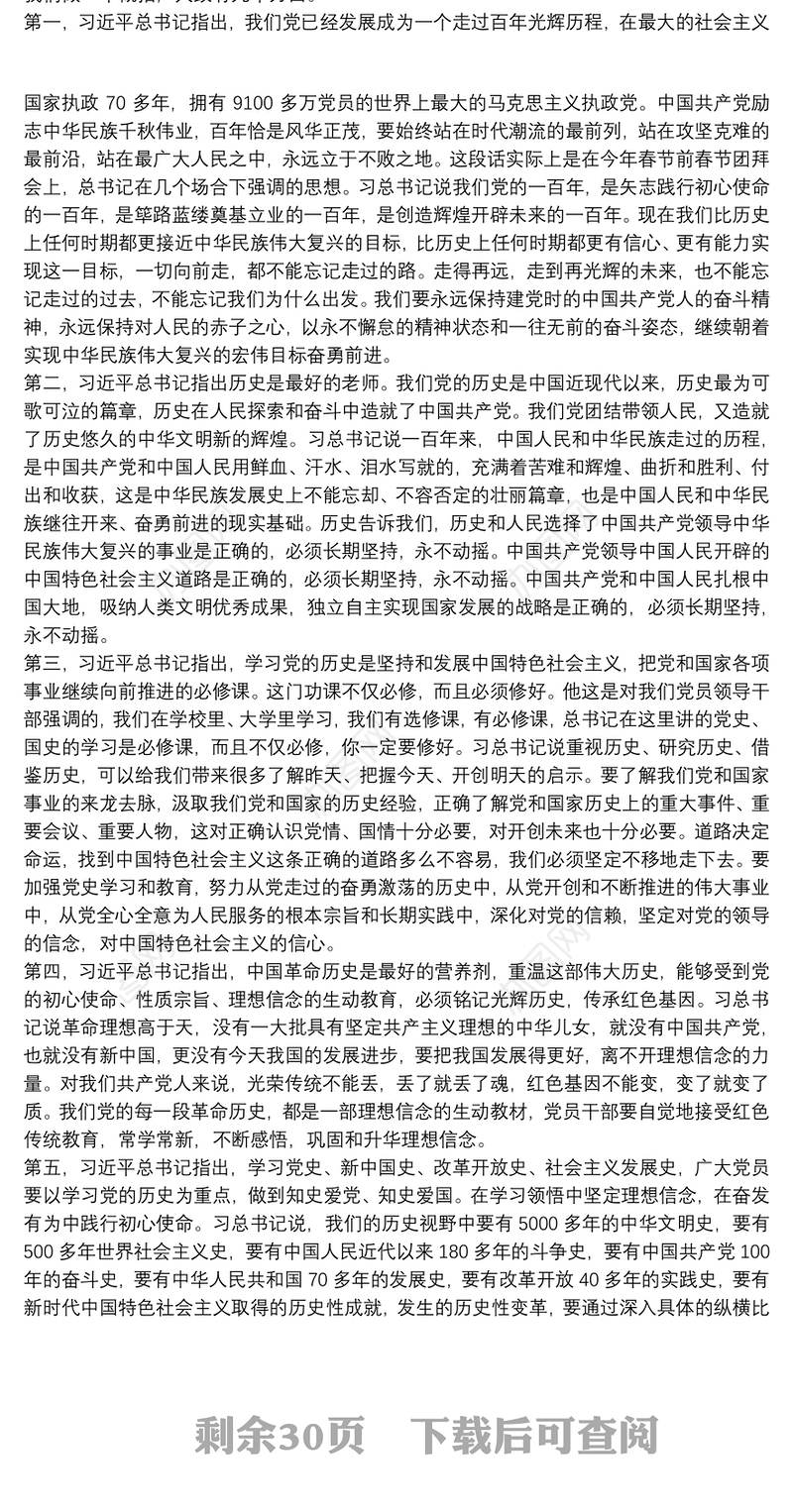 关于党史学习教育宣讲团宣讲稿党课讲稿【四篇】
