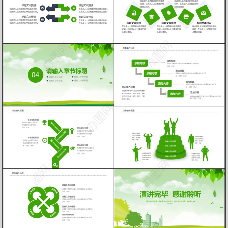 2018简约城市建设PPT模板