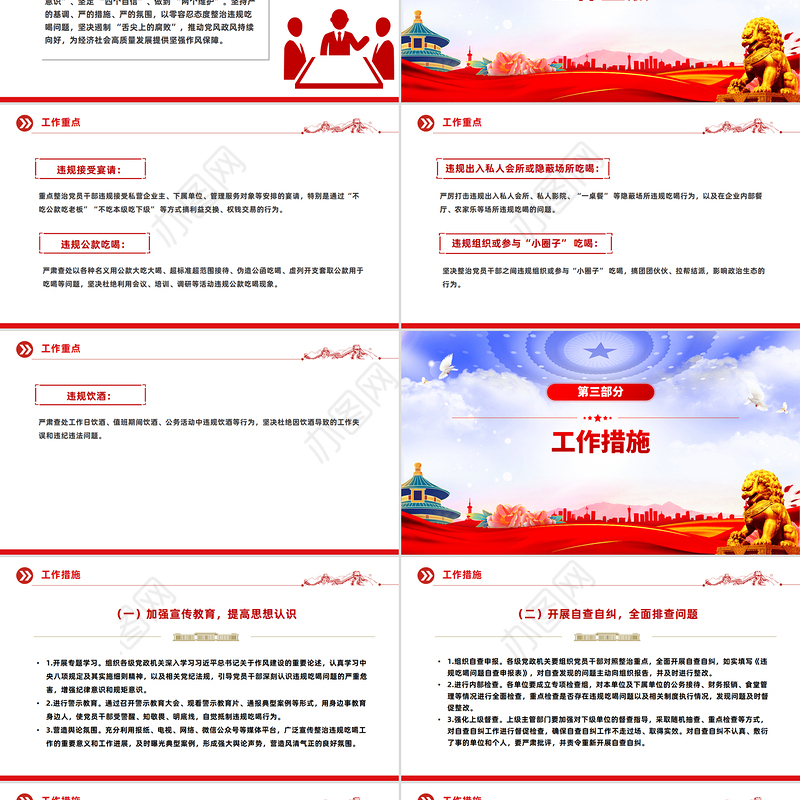 精品关于开展专项整治违规吃喝工作方案PPT模板