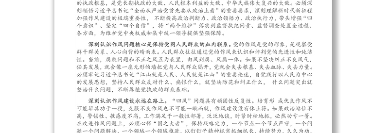 关于加强干部作风建设工作开展情况的汇报