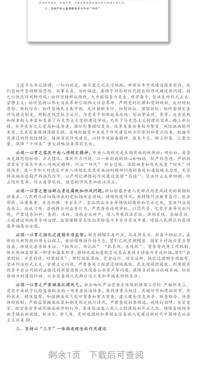 关于加强干部作风建设工作开展情况的汇报