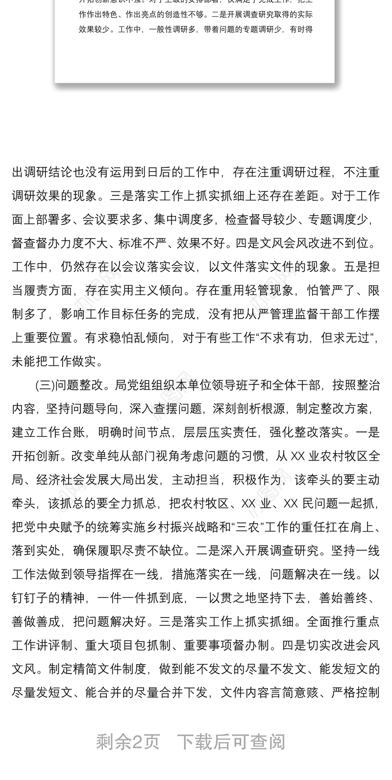 2021关于呈报深入整治形式主义官僚主义工作总结的报告