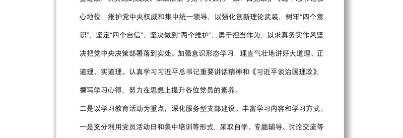 党支部2022年第一季度工作总结