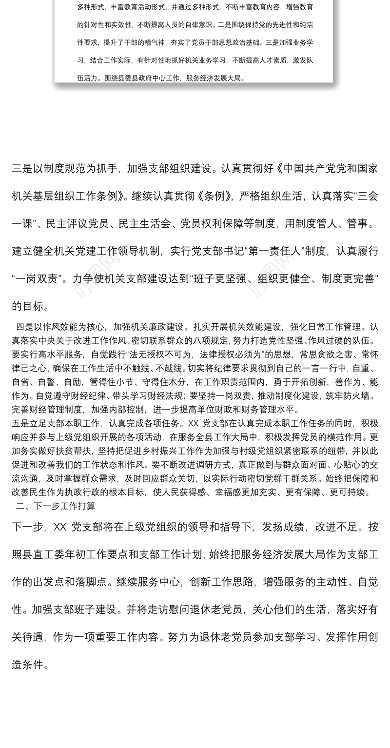 党支部2022年第一季度工作总结