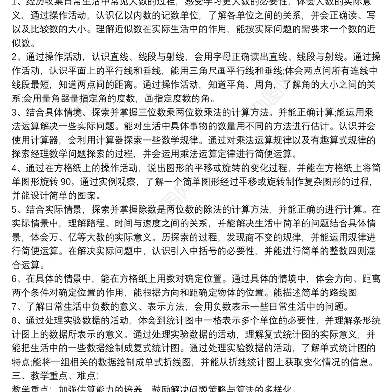 四年级数学教学工作计划13篇