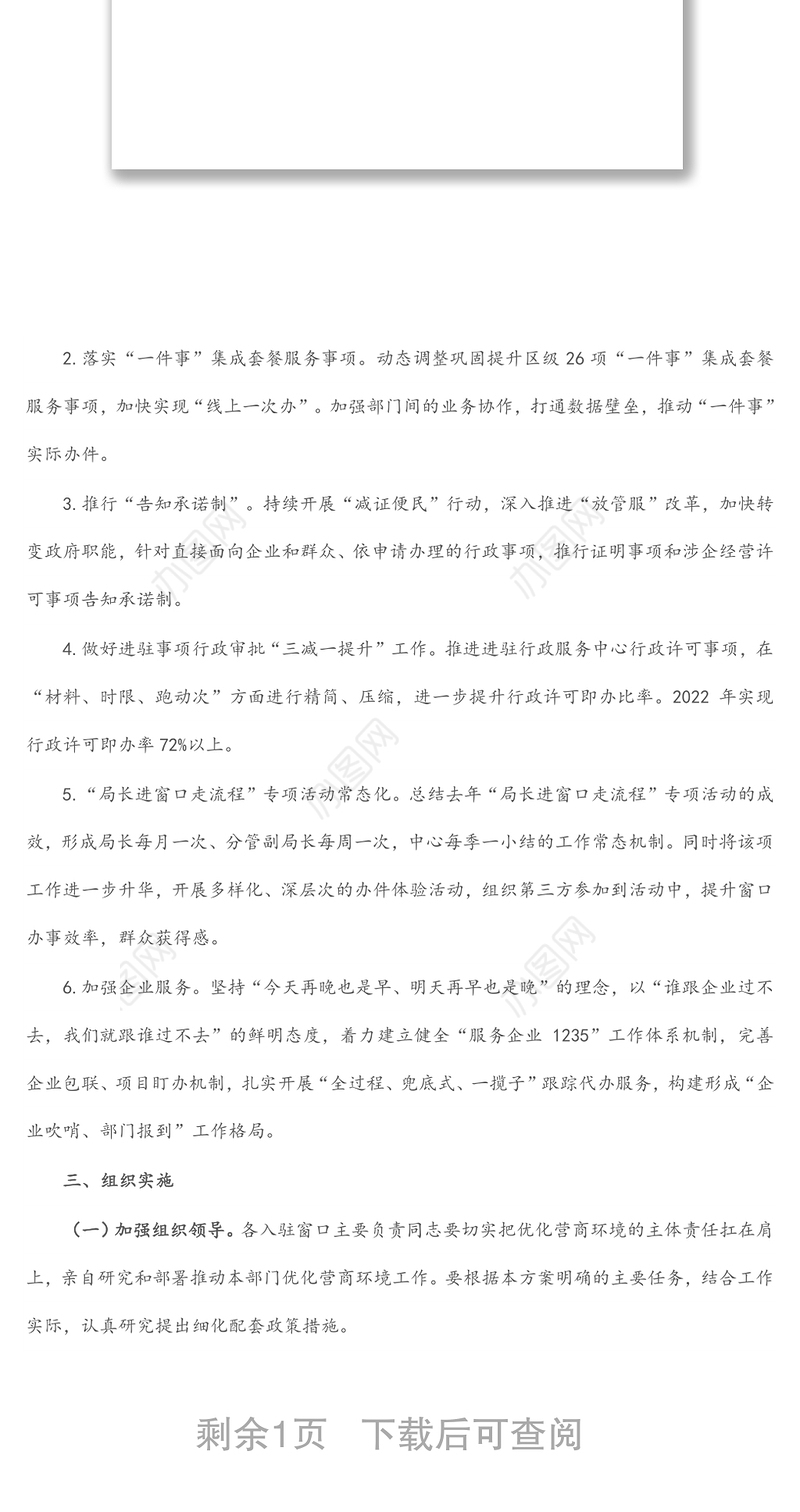 关于实施“提高效率、提升效能、提增效益”行动方案
