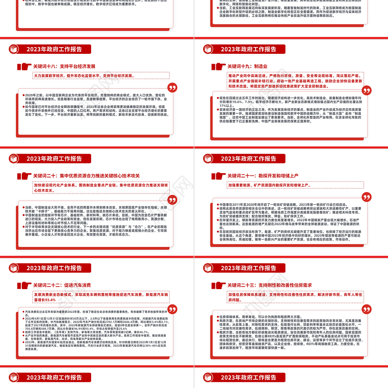 2023年政府工作报告31个关键词学习解读PPT简约党政风深入学习政府工作报告专题党课课件模板下载