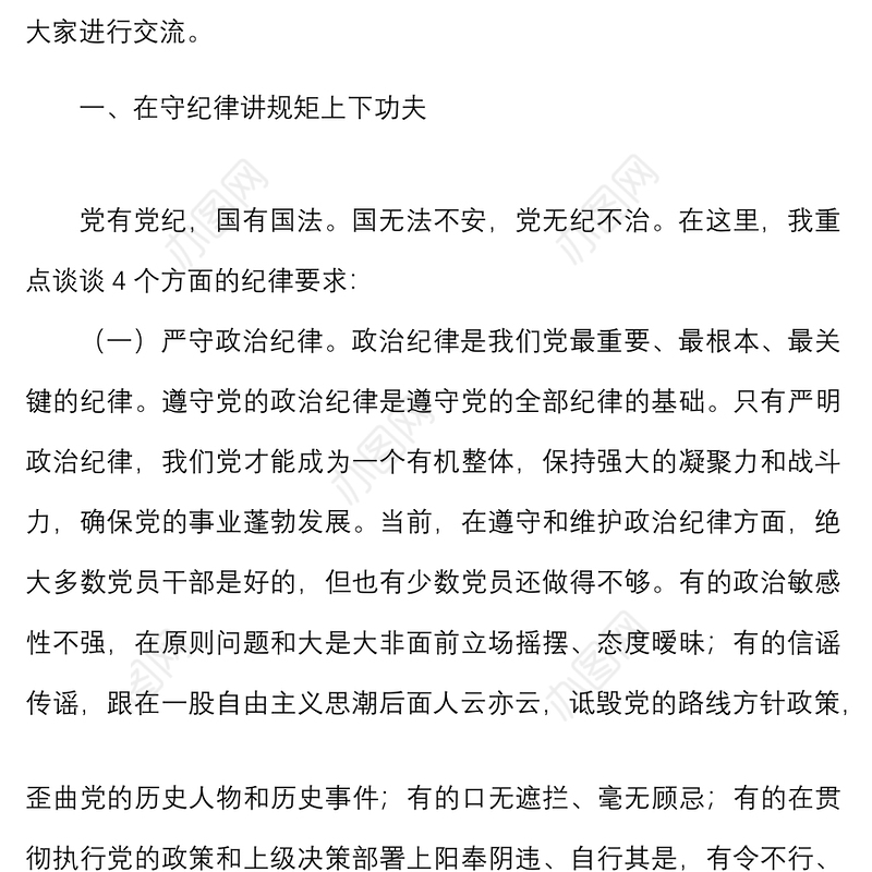 公司党课强化纪律规矩意识增强制度执行力助推企业高质量发展集团企业纪检监察纪委党课讲稿
