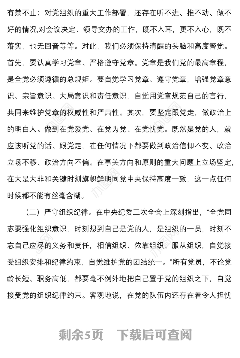 公司党课强化纪律规矩意识增强制度执行力助推企业高质量发展集团企业纪检监察纪委党课讲稿