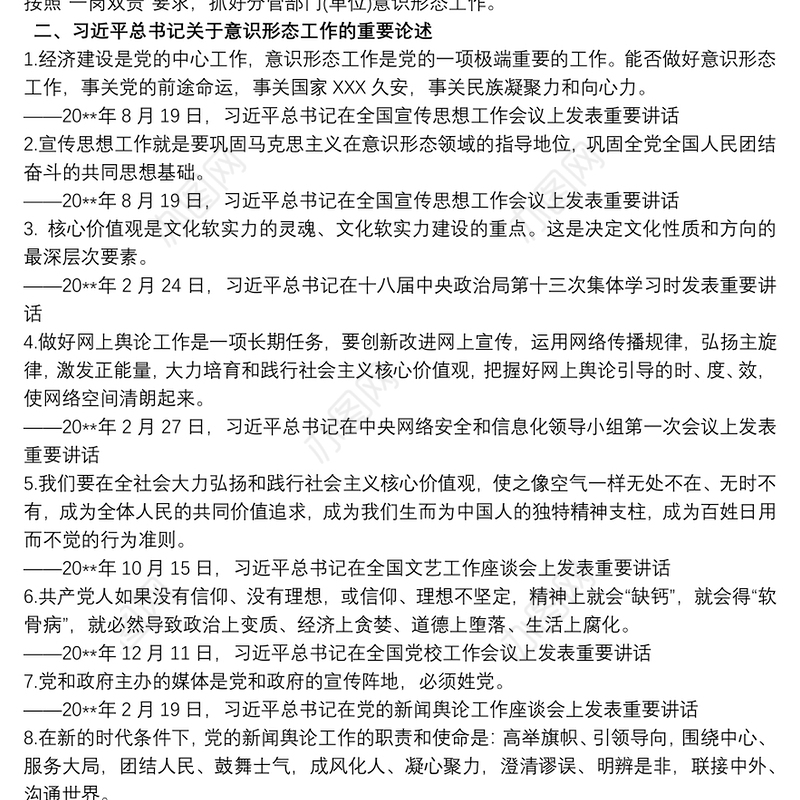 意识形态工作应知应会知识三篇