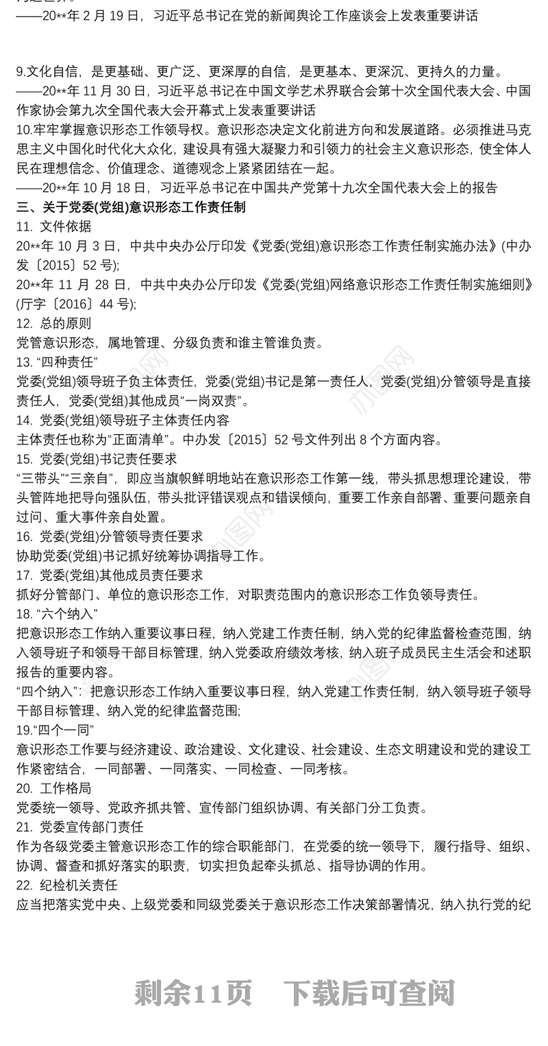 意识形态工作应知应会知识三篇