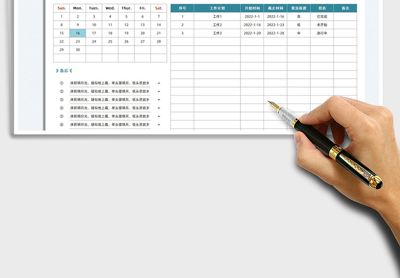 2021新年工作规划日历表免费下载