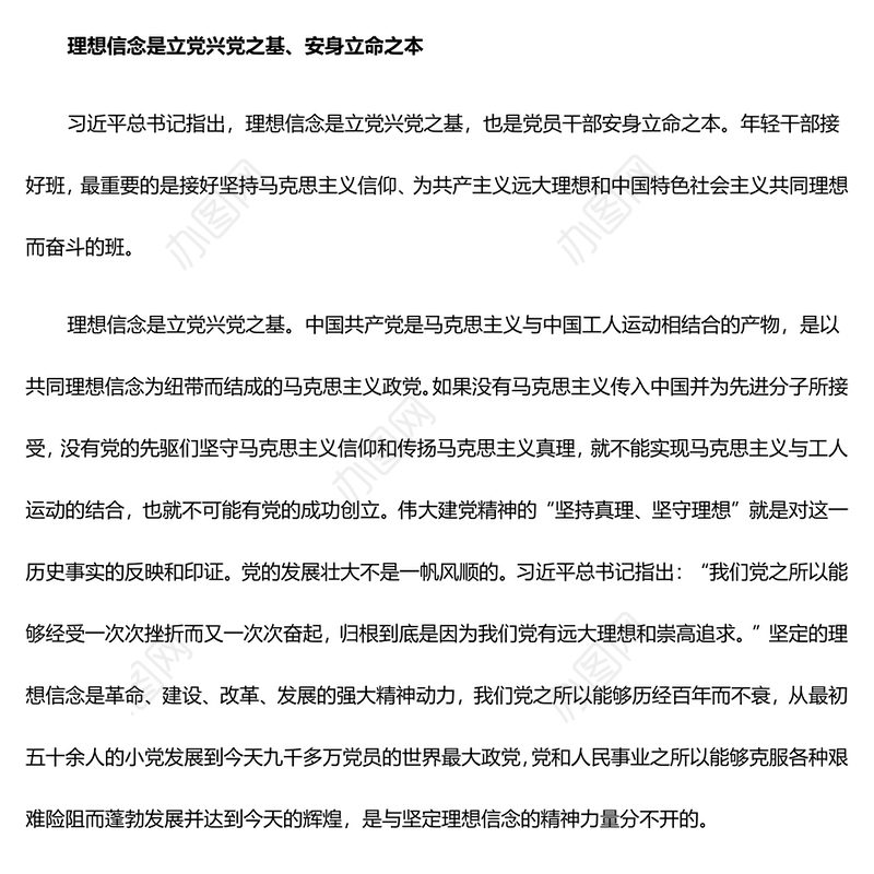以坚定理念信念夯实正确政绩观 2022年党支部党员培训专题