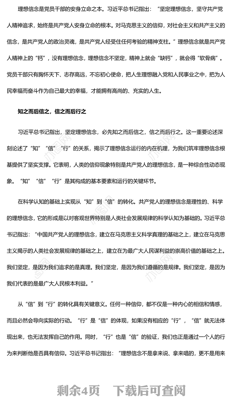 以坚定理念信念夯实正确政绩观 2022年党支部党员培训专题