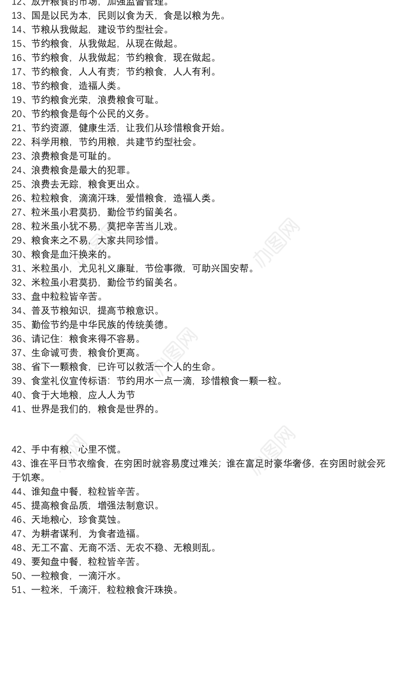 【食堂节约宣传标语】节约粮食的宣传标语