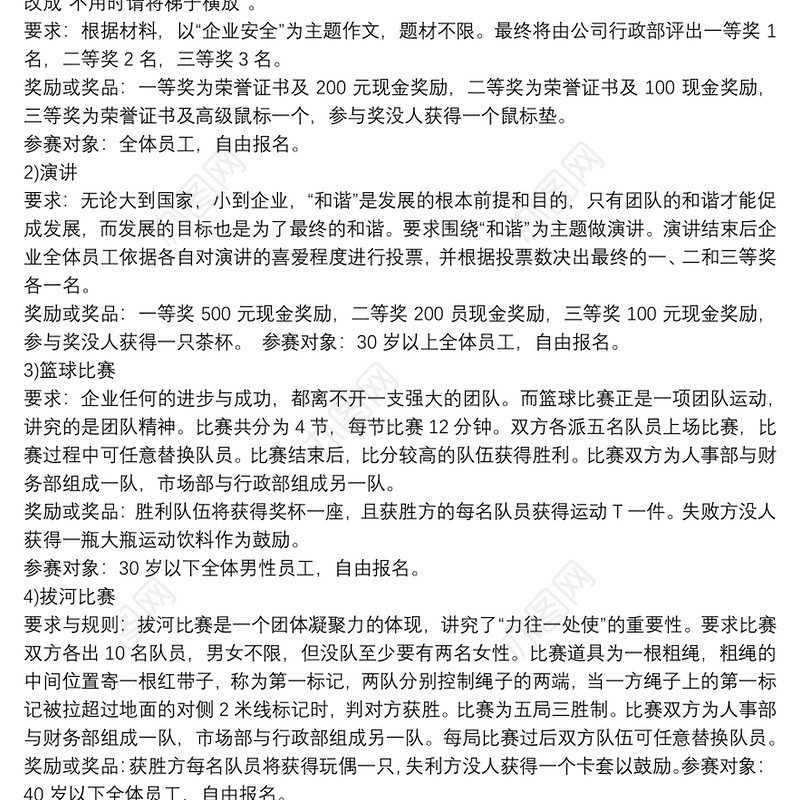 企业团建活动策划方案