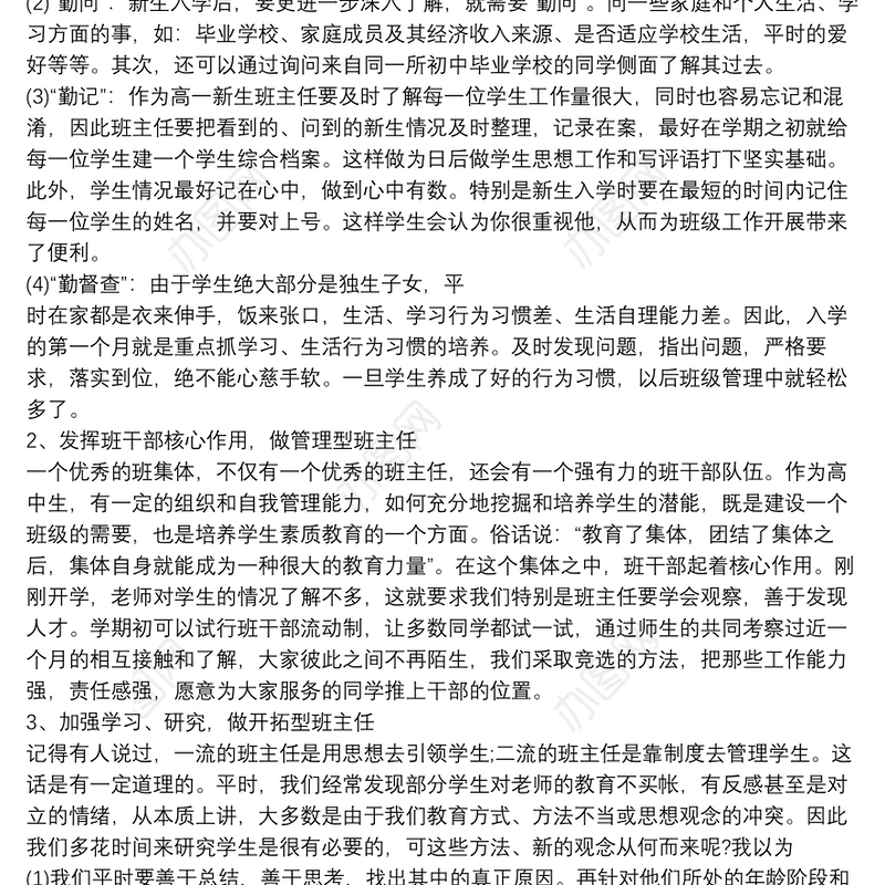 高一下学期班主任工作计划8篇