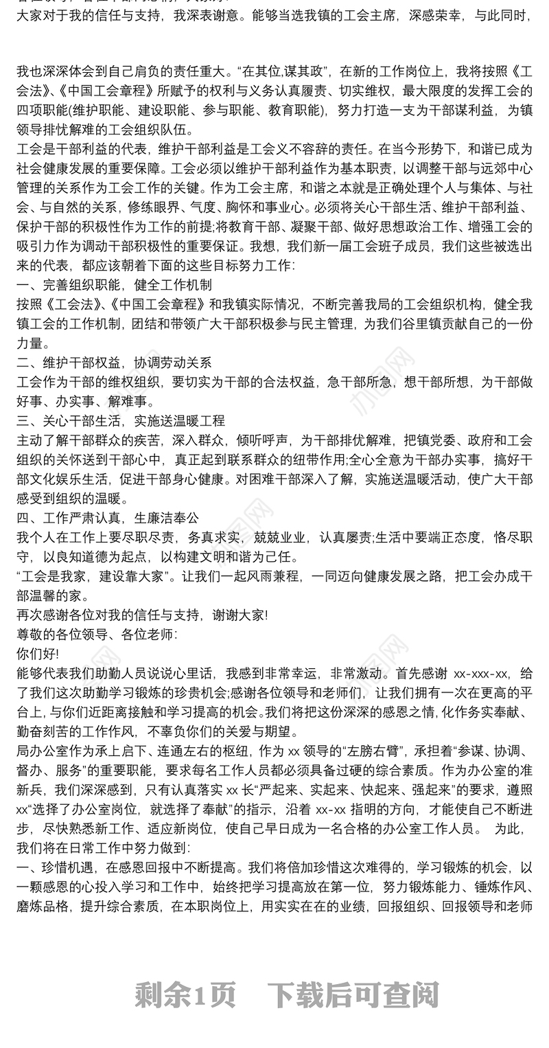 调新岗位任职表态发言 到新单位任职表态发言3篇