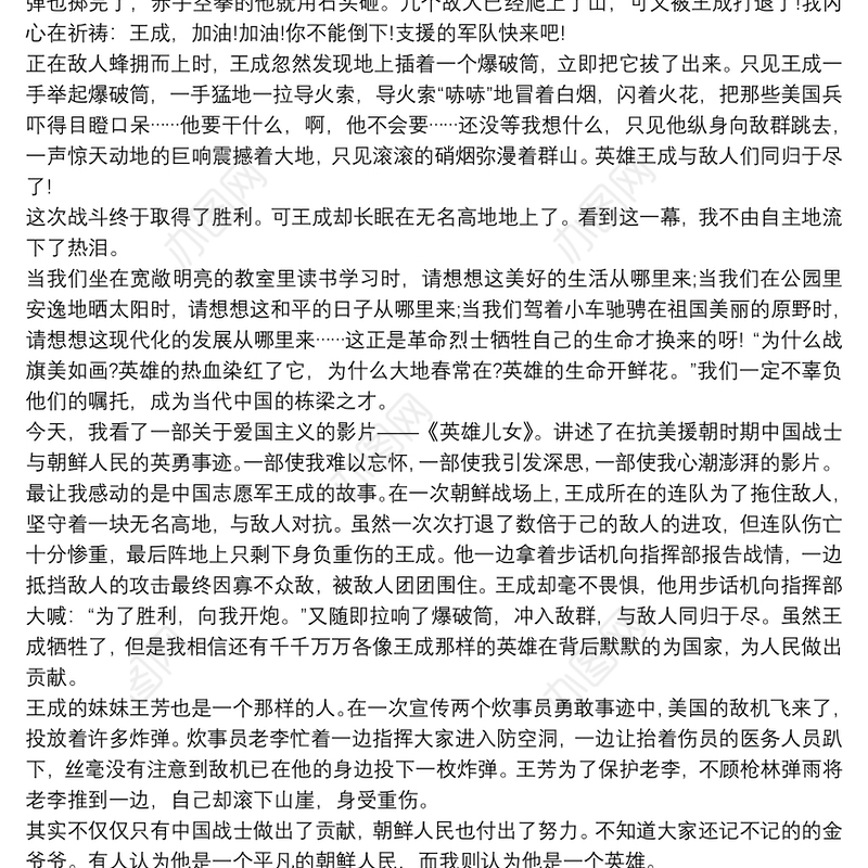 《英雄儿女》观后感范文三篇