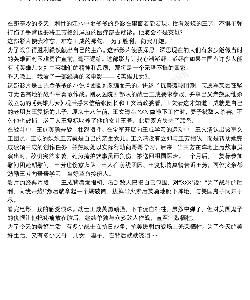 《英雄儿女》观后感范文三篇