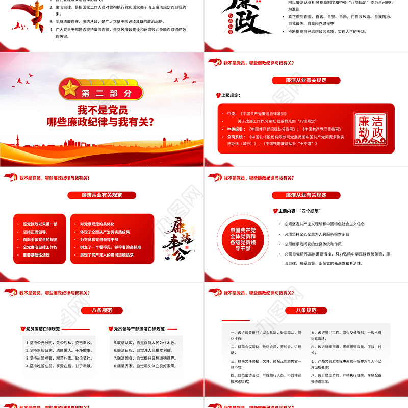 2023员工廉洁风险防控教育PPT红色党建风反腐倡廉党员培训课件模板