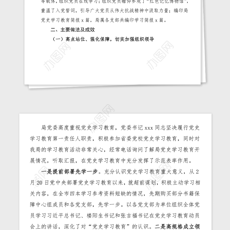 党史学习教育总结xx局党史学习教育工作汇报范文工作总结汇报报告应急管理局