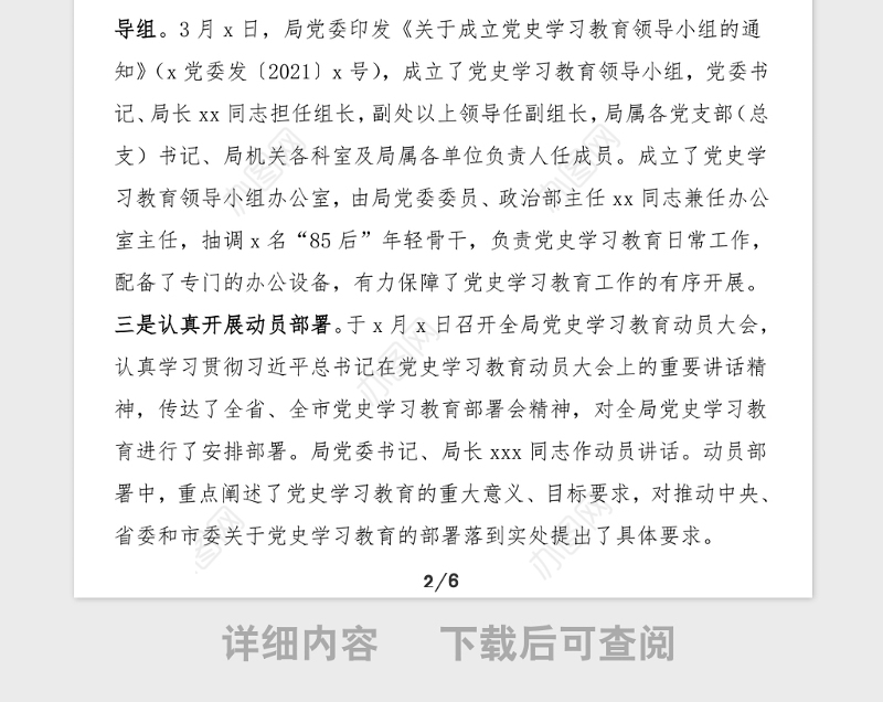 党史学习教育总结xx局党史学习教育工作汇报范文工作总结汇报报告应急管理局