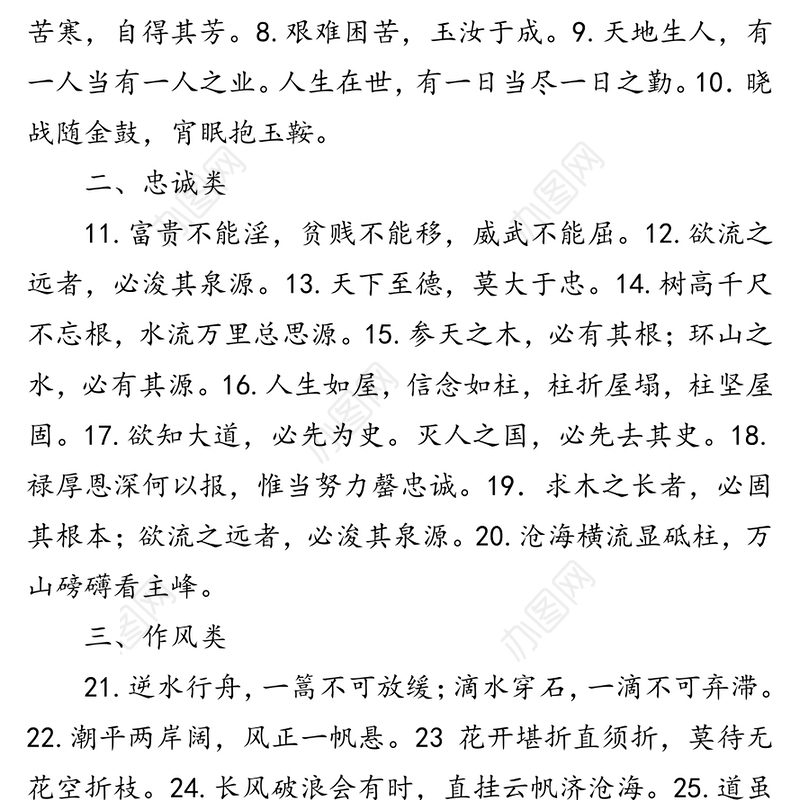 公文写作常用10类100组稀缺诗词