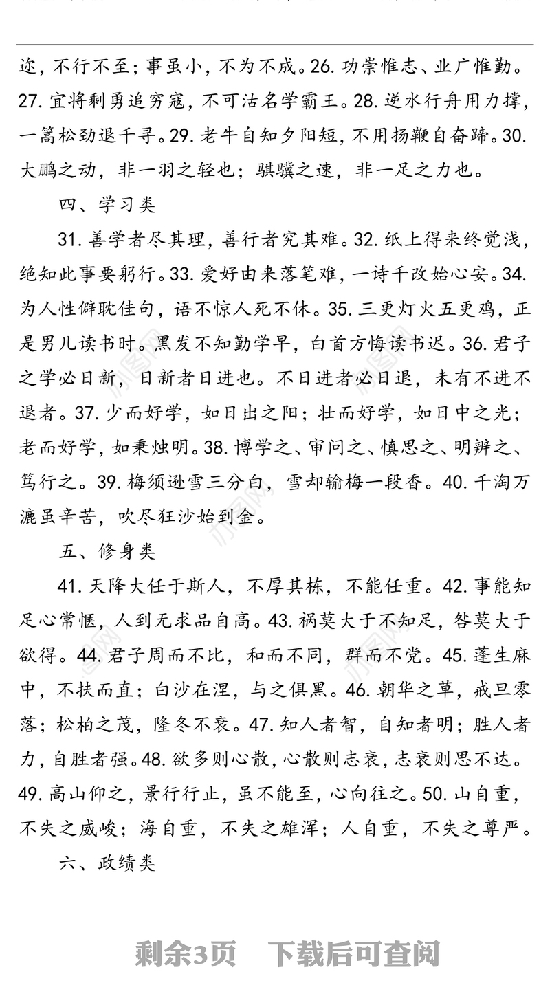 公文写作常用10类100组稀缺诗词