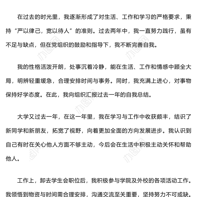 2024年大学生入党志愿书范文