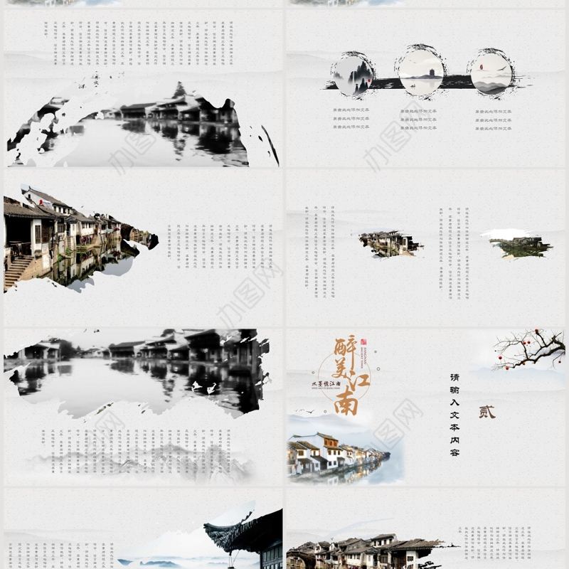 最美江南中国风旅游宣传介绍PPT