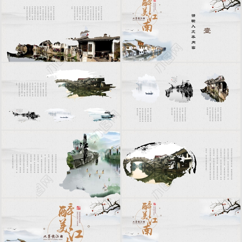 最美江南中国风旅游宣传介绍PPT