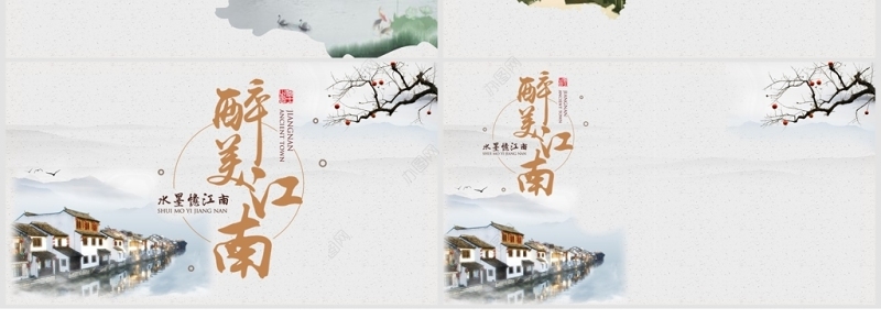 最美江南中国风旅游宣传介绍PPT