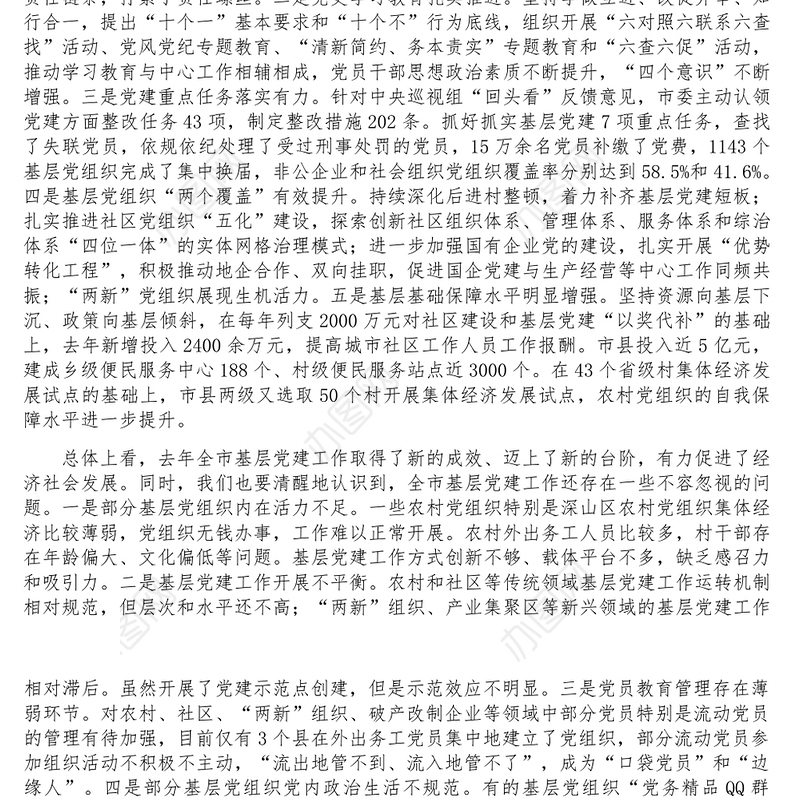 市委书记在县市区委书记抓基层党建工作述职评议会上的讲话 (2)