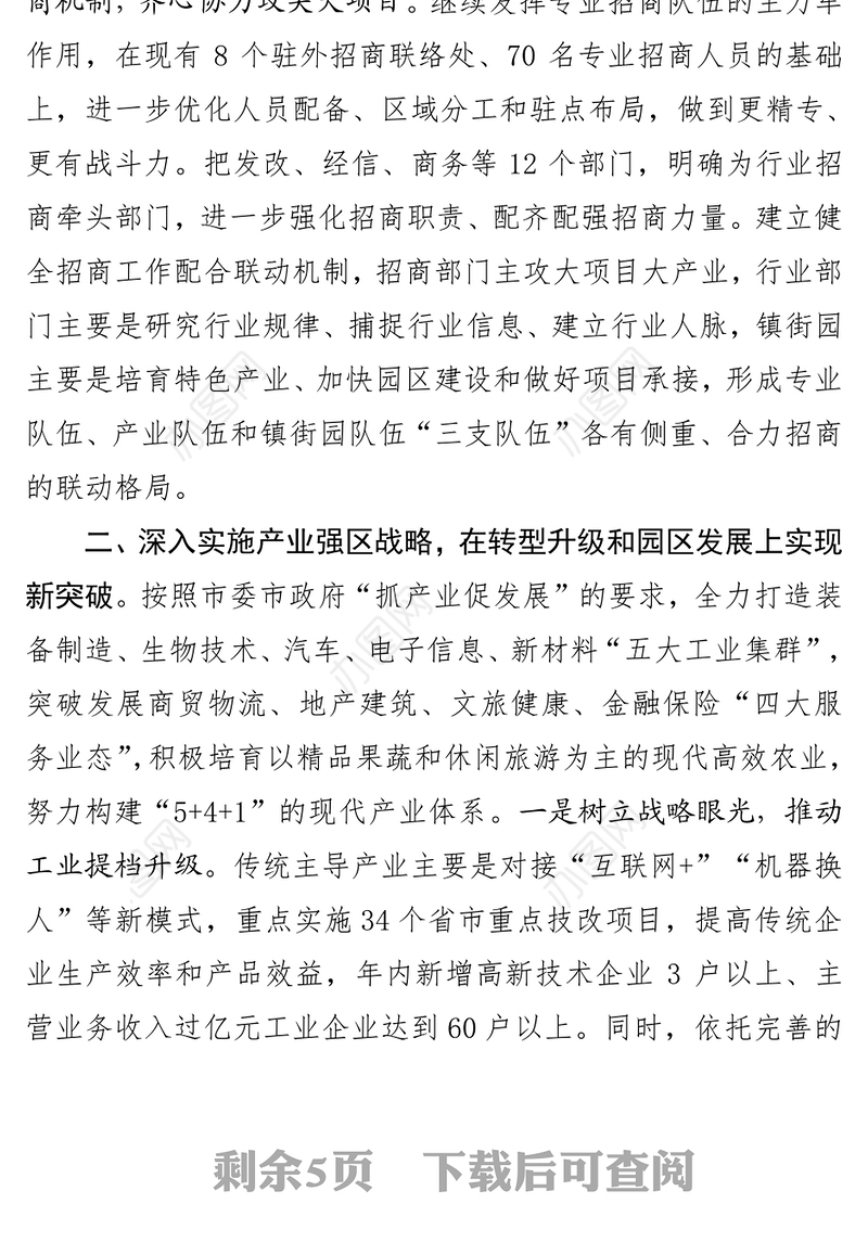 以“五个新突破”为抓手建设现代化开放创新之区