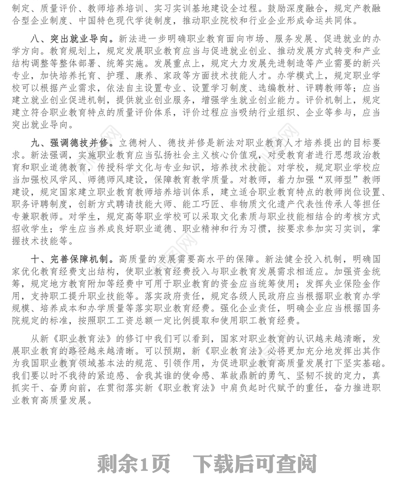 学习贯彻新职业教育法 实现职教高质量发展-理工中专校长交流发言材料