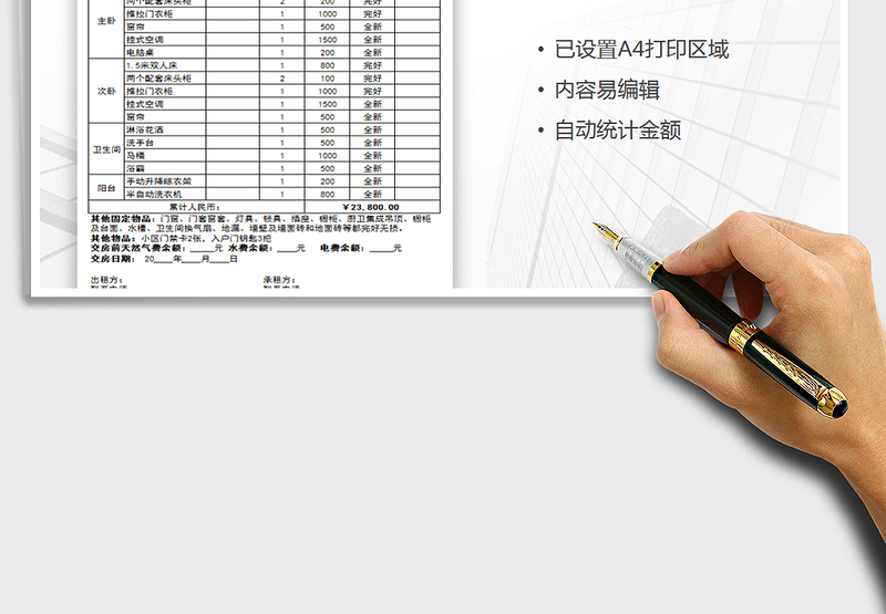 2021年租房室内物品清单-物品一览表