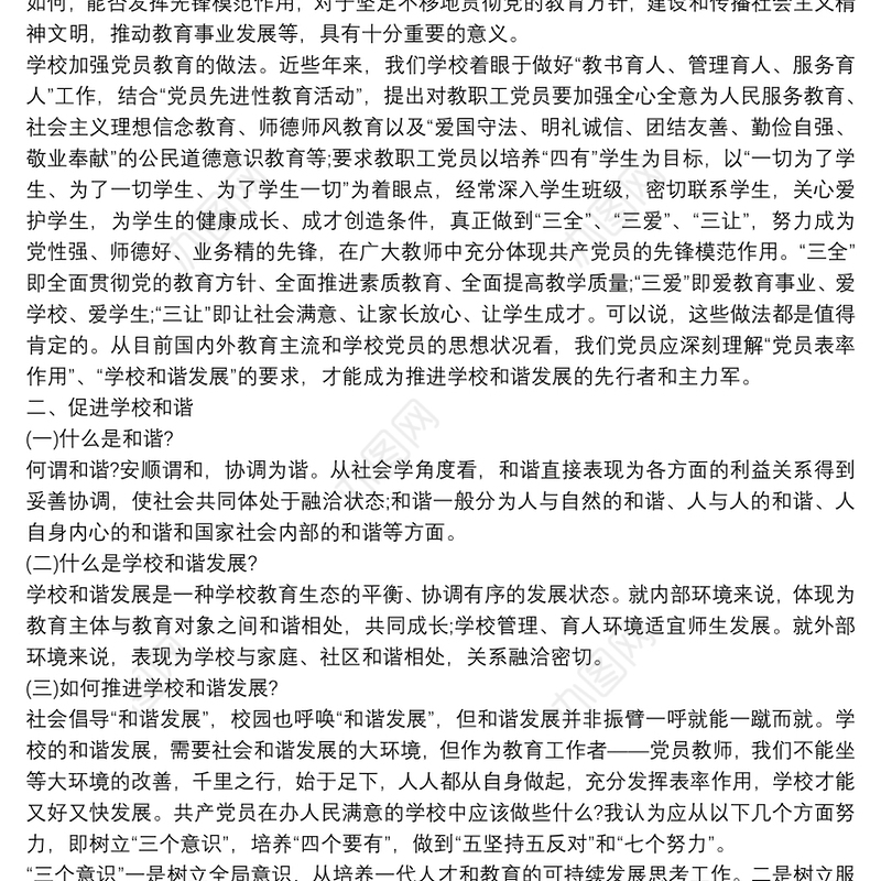 2020年最新党课讲稿：党员教师如何发挥先锋模范作用