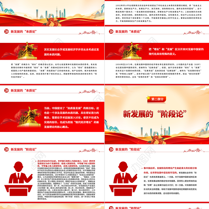 2023五论新发展社会学的理论框架PPT大气精美风党员干部学习教育专题党课课件