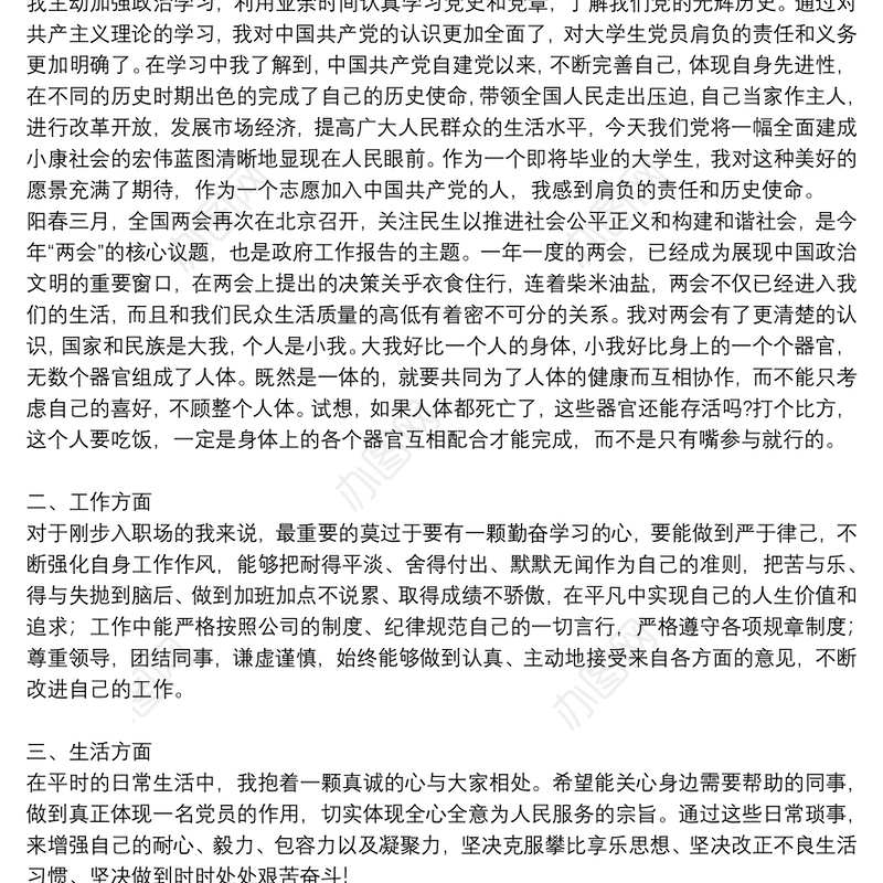 党员个人思想、学习、工作、生活总结