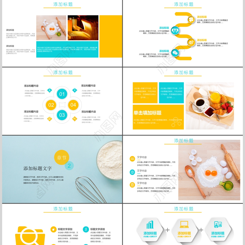 健康饮食餐饮美食乐享营养早餐PPT模板