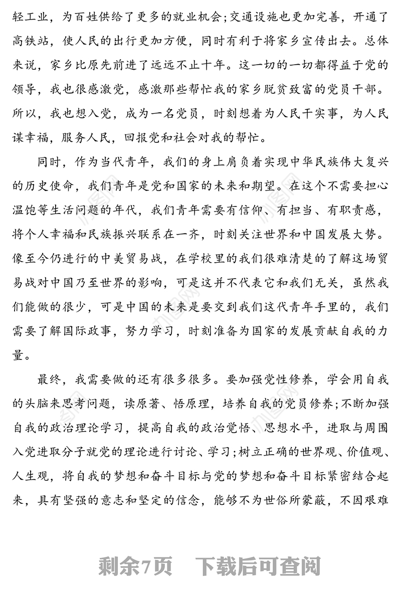 2020年入党积极分子培训心得体会5篇