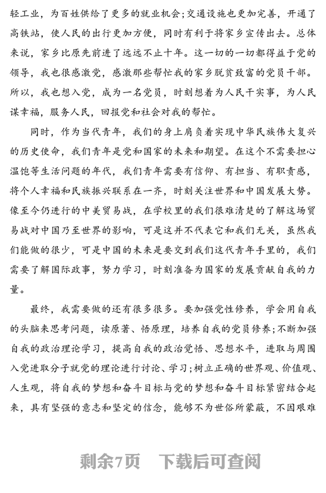 2020年入党积极分子培训心得体会5篇