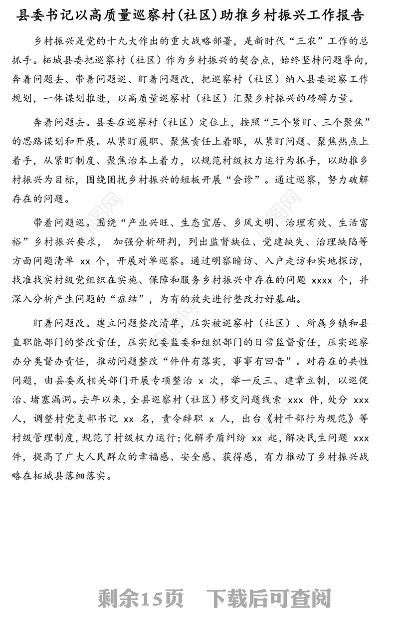 乡村振兴相关主题调研报告、工作总结汇编（6篇）