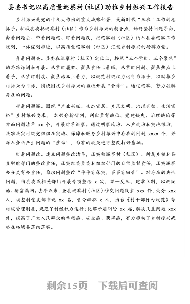 乡村振兴相关主题调研报告、工作总结汇编（6篇）