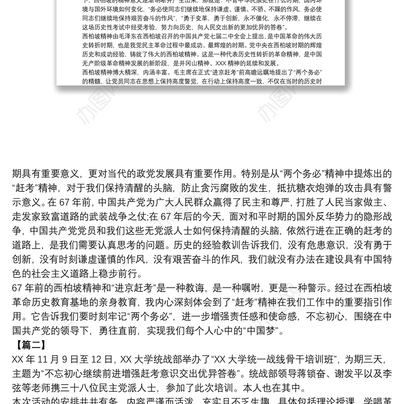 西柏坡红色教育学习心得体会原创4篇